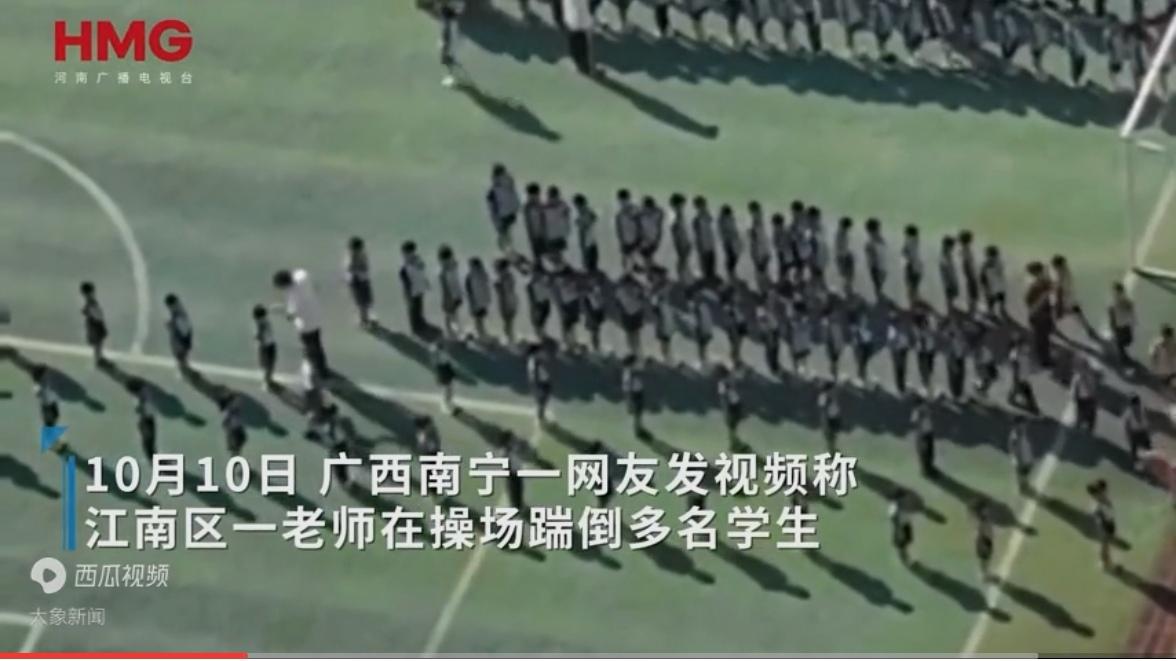 10月10日，广西南宁。有网友发视频称，江南区一学校老师在操场踹倒多名学生，该网