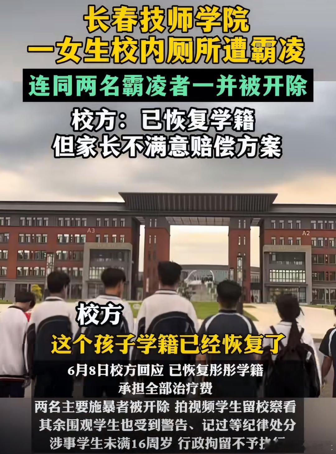 职校回应被霸凌女生和霸凌者都被开除长春技师学院15岁女生彤彤因一场与她无关的言语