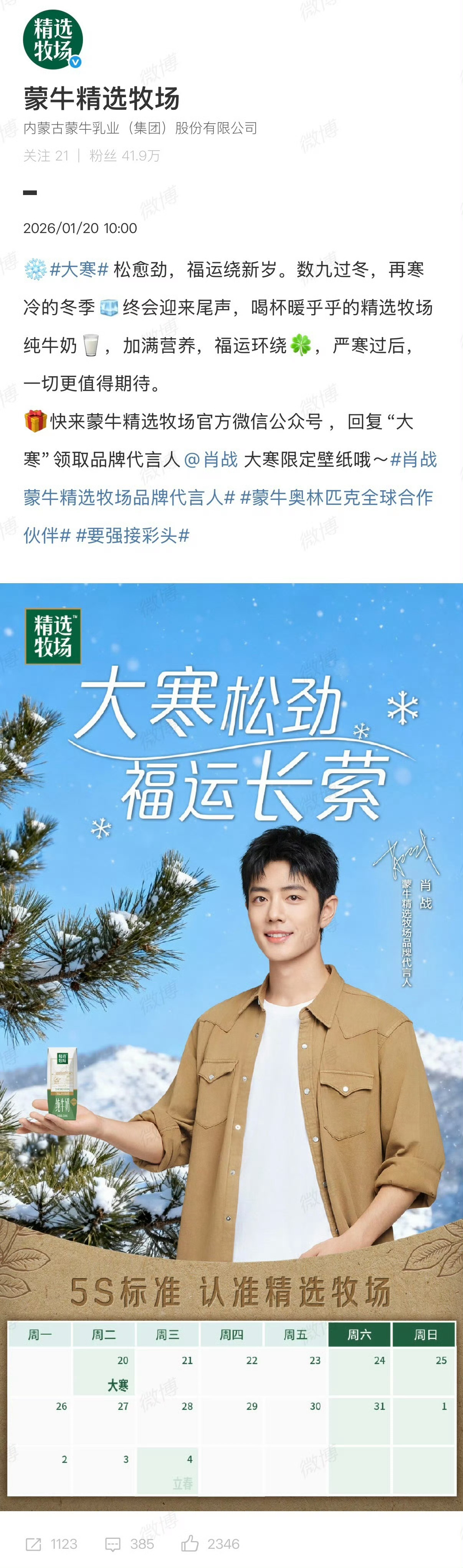 肖战每日鲜语预热中…好的代言人就这样被龙头企业扒着塞代言蒙牛：给你一个，再给你一