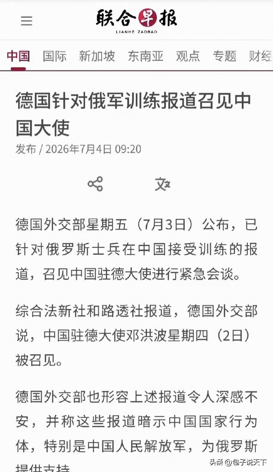 现在欧洲外交早就没了独立判断。

7月3号德国外交部紧急约见中国驻德大使，导火索