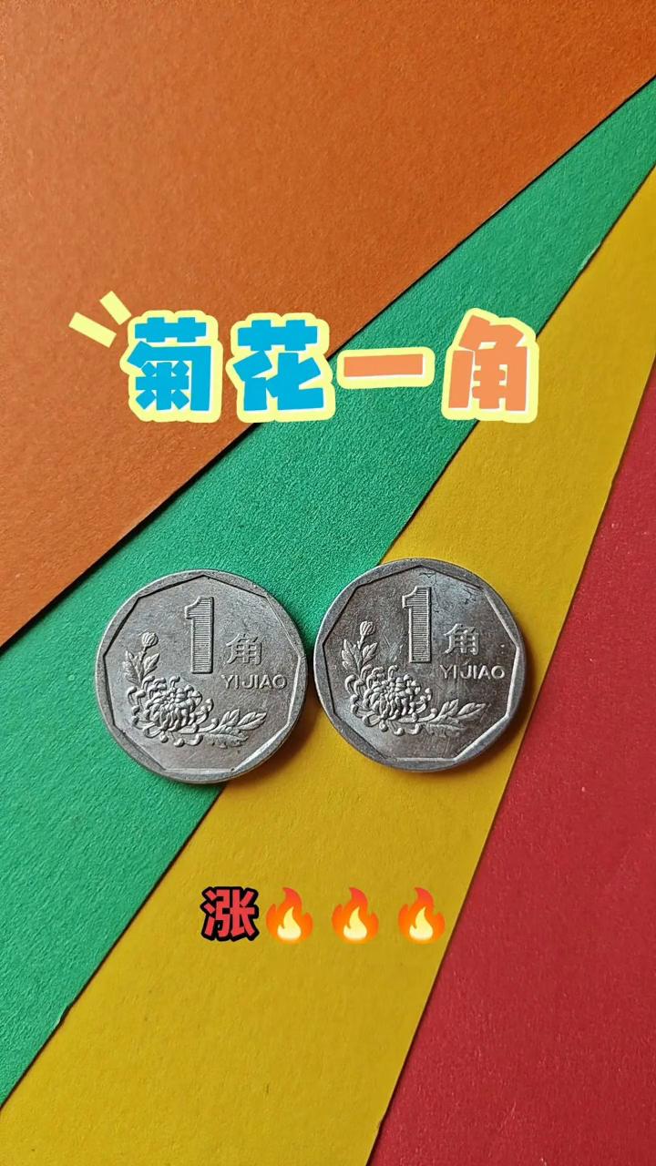 菊花一角。
指我刘爱国再说最后一遍，有没有四十岁以上手上有菊花一角和麦穗五分臂的