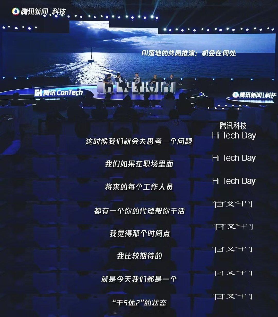 上市公司老板称干二休五指日可待 2025腾讯ConTech大会 智变之时 AI代