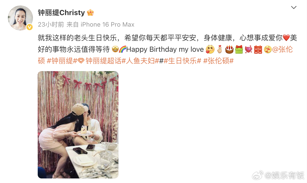 钟丽缇晒亲吻照为张伦硕庆生 晒照为庆生，亲昵的称呼张伦硕为“我的老头”，还晒出了
