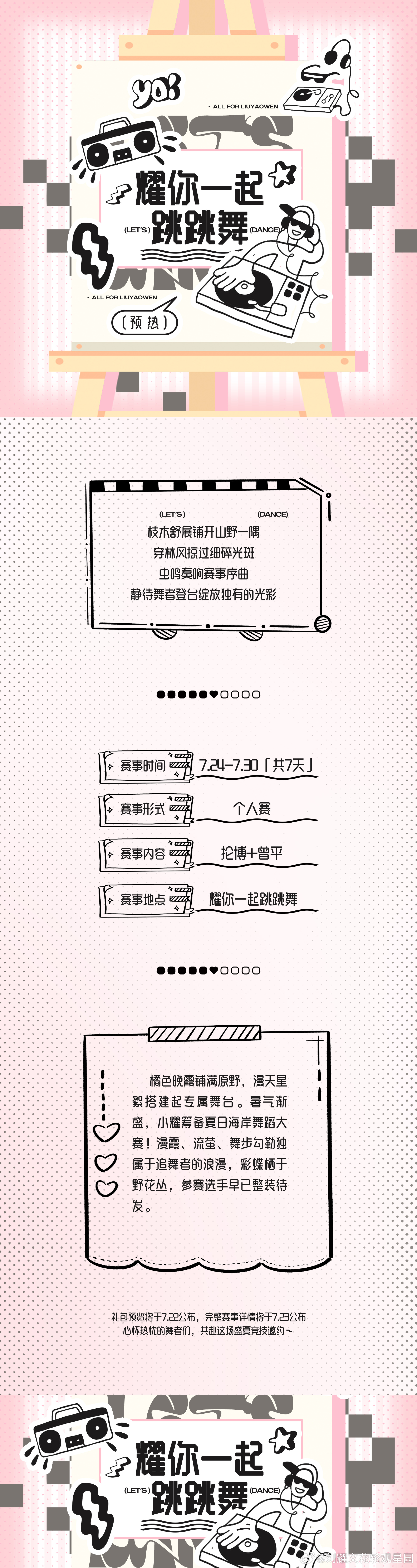 🫯耀你一起跳跳舞·预热枝木舒展铺开山野一隅穿林风掠过细碎光斑虫鸣奏响赛事序曲静