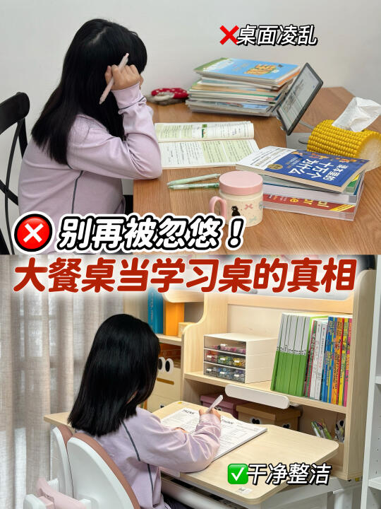 大餐桌“翻车”记，专业学习桌来救场🙋🏻‍♀️