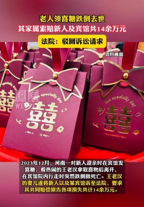 “讹天讹地讹空气”，河南，老人看有一对新人在宾馆里发喜糖，便凑热闹上前领喜物，领