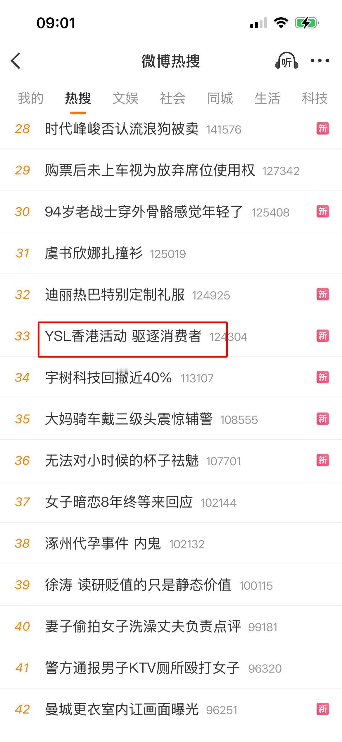 那个被撤了 来这条上发 