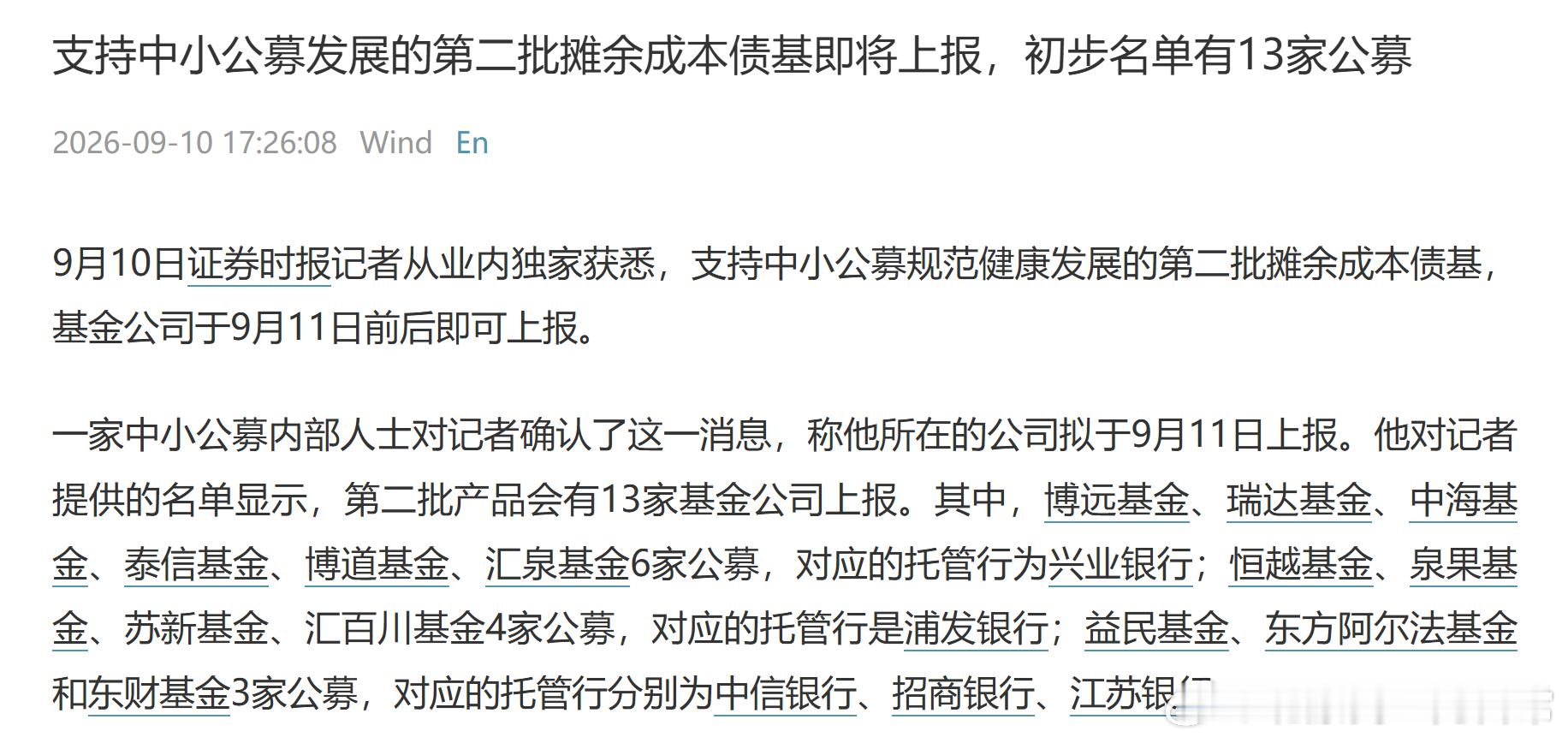 第二批摊余成本债基来了 ​​​
