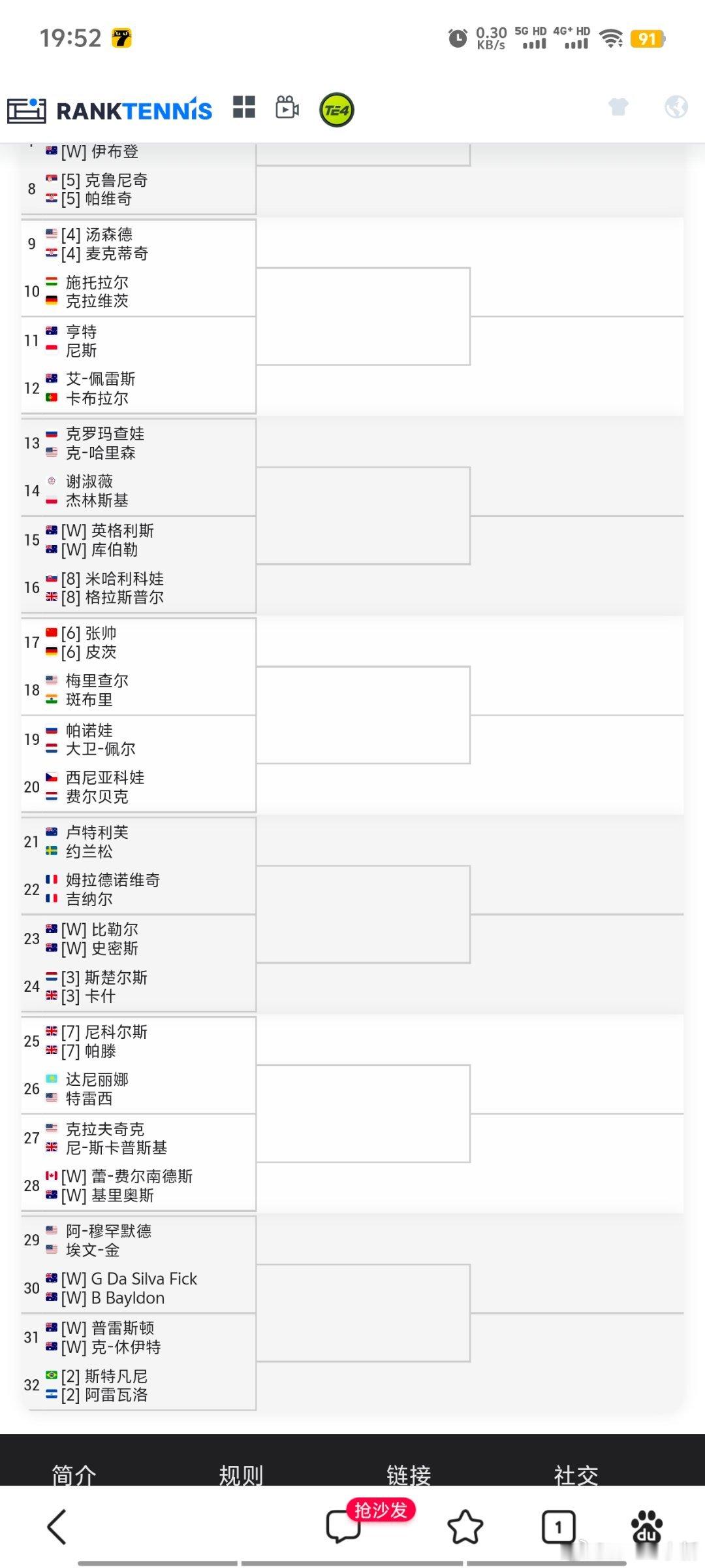 澳网2026 混双签表张帅🇨🇳携手新搭档皮茨🇩🇪【6】VS梅里查尔🇺?