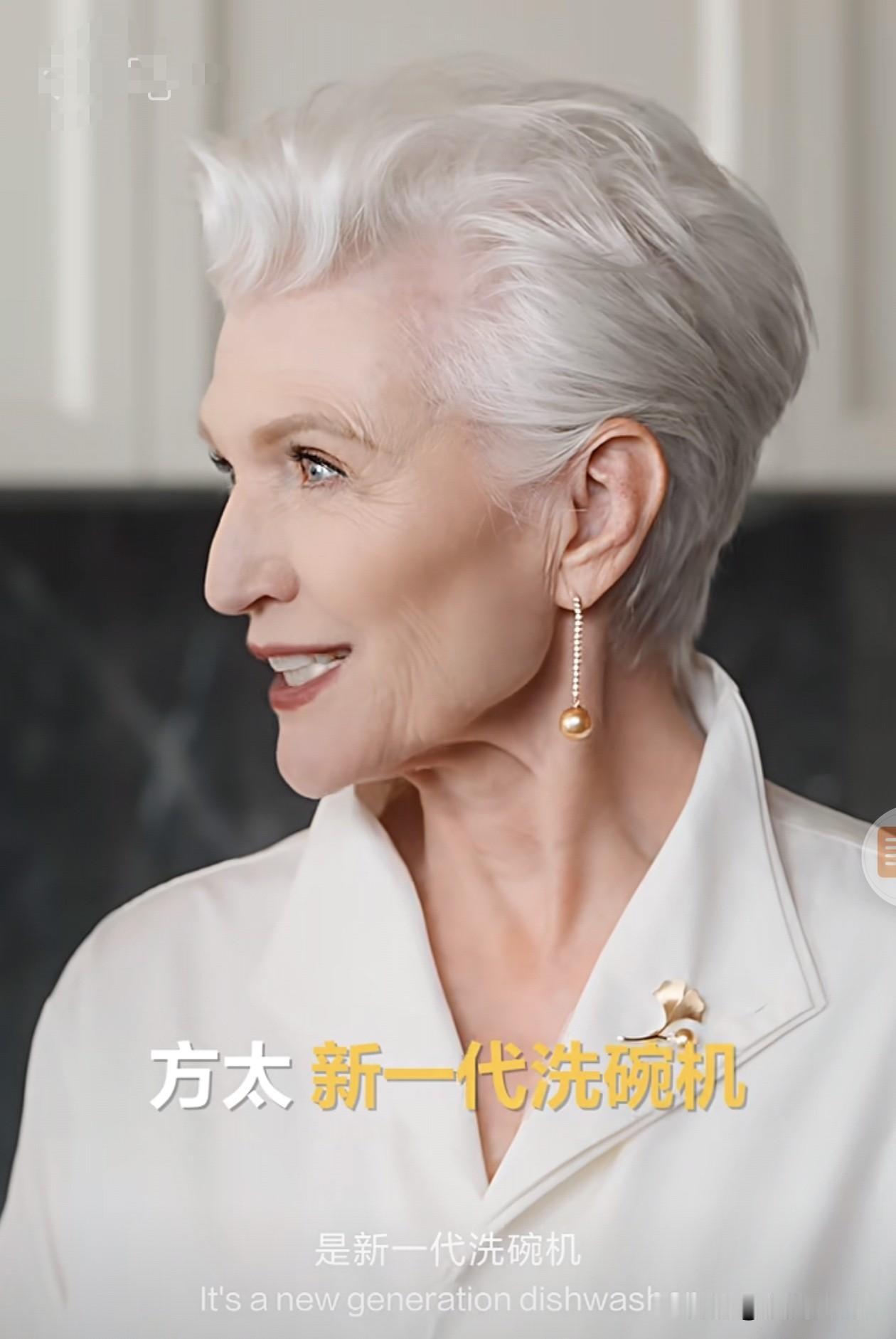 马斯克的母亲梅耶·马斯克，
最近为方太洗碗机代言了。

她的代言声情并茂，毫不造