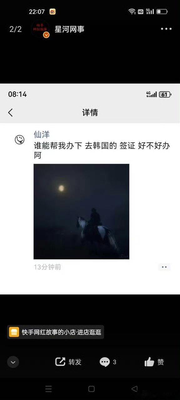 仙洋想去韩国旅游发朋友圈询问如何办签证！ ​​​