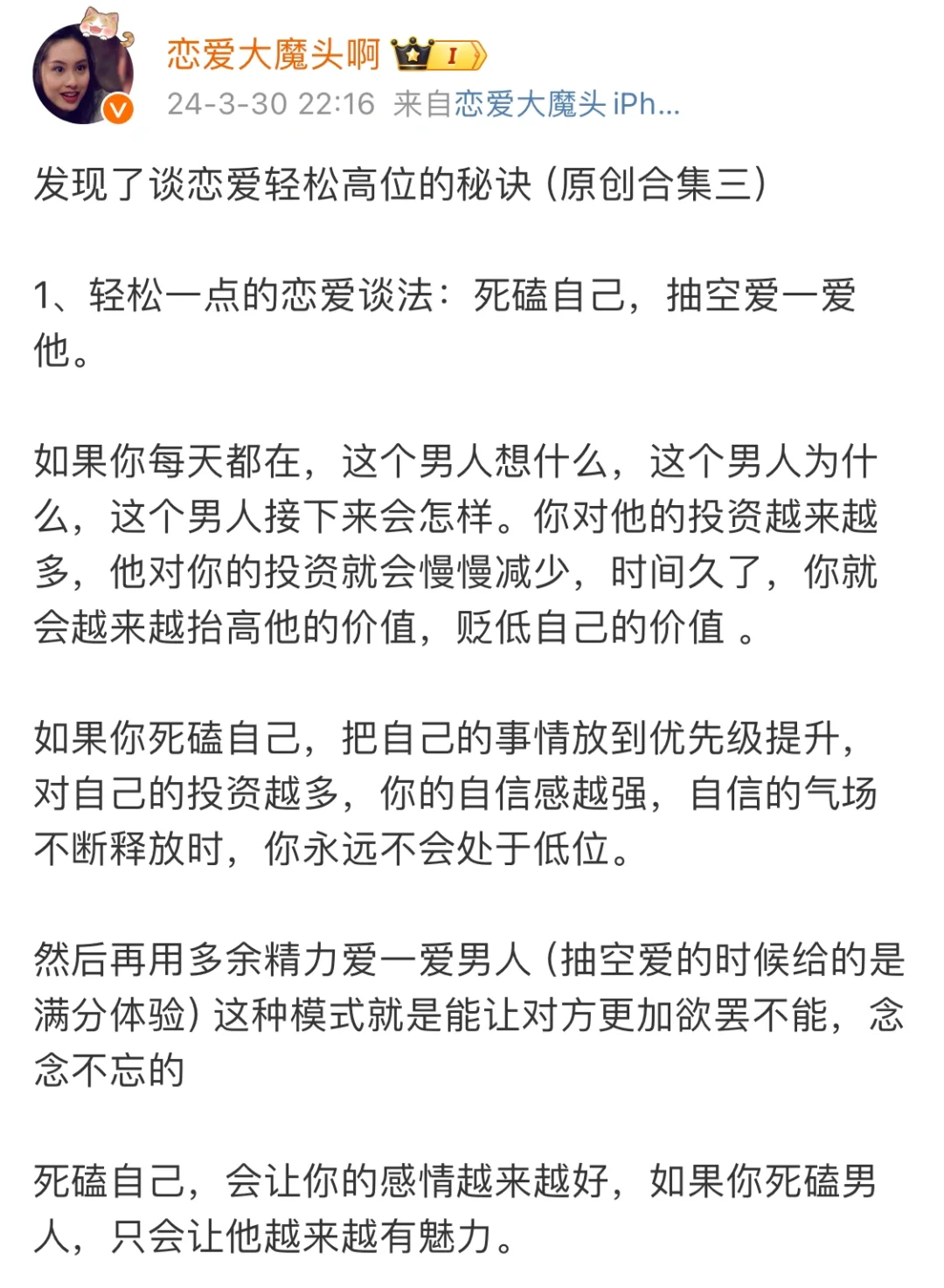 发现了谈恋爱轻松高位的秘诀（原创合集三
