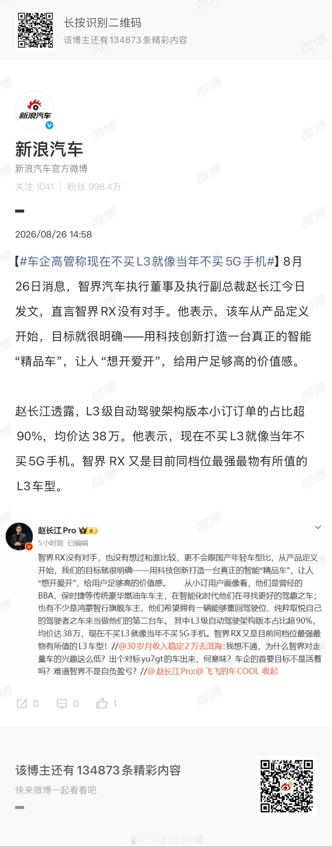 车企高管称现在不买L3就像当年不买5G手机除了那几个拿了牌做测试的以外，没到明年