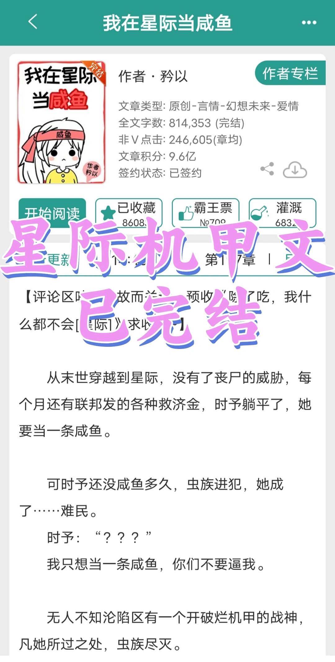 啊啊啊这本星际机甲文爽爆了!!