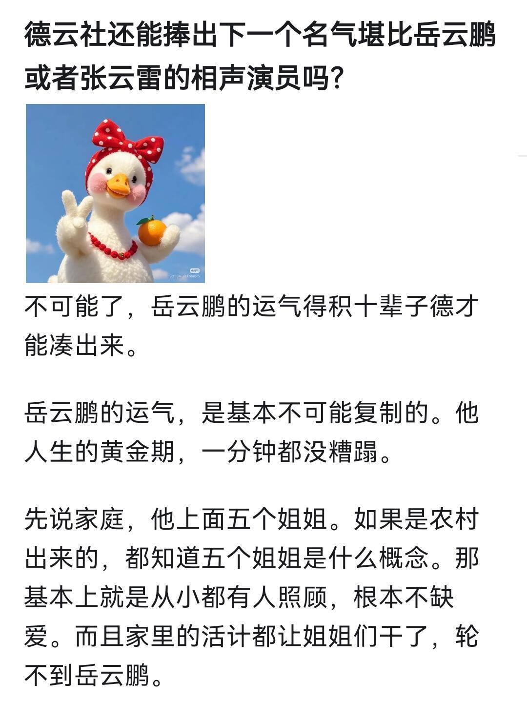 德云社还能捧出一个明气堪比岳云鹏或者张云雷的人吗？ ​​​