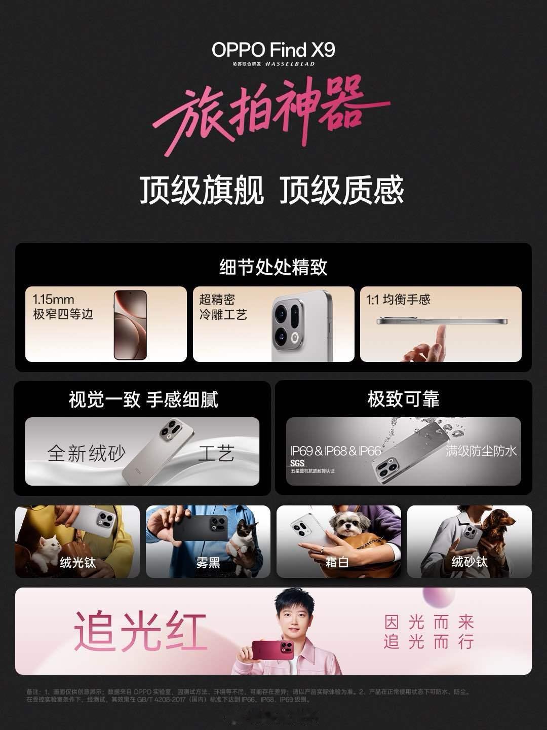 OPPO Find X9 以顶级质感诠释顶级旗舰——全新绒砂工艺雕琢每寸细节，使