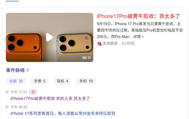 想不通这东西还要抢，还有人加价买。

9月19日8点，iPhone 17系列正式
