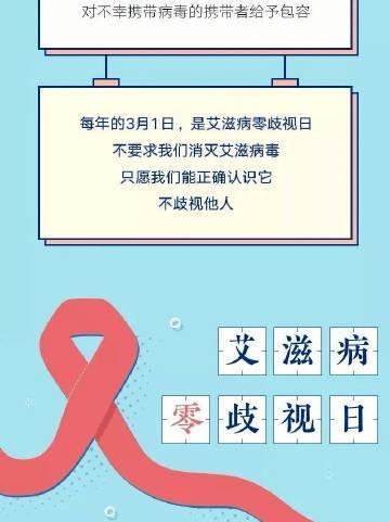 【今天是“世界艾滋病零歧视日”】为了推动全球艾滋病反歧视倡导工作，联合国艾滋病规