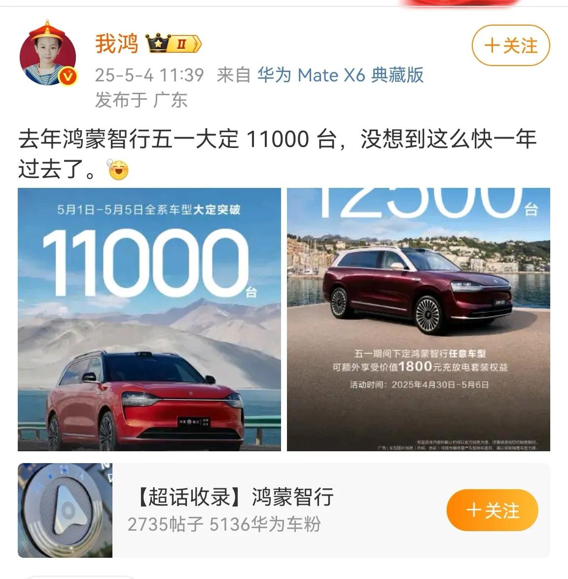 鸿蒙智行假期三天拿下了1.25万的订单，同比去年同期翻倍，但是并没有获得太多称赞