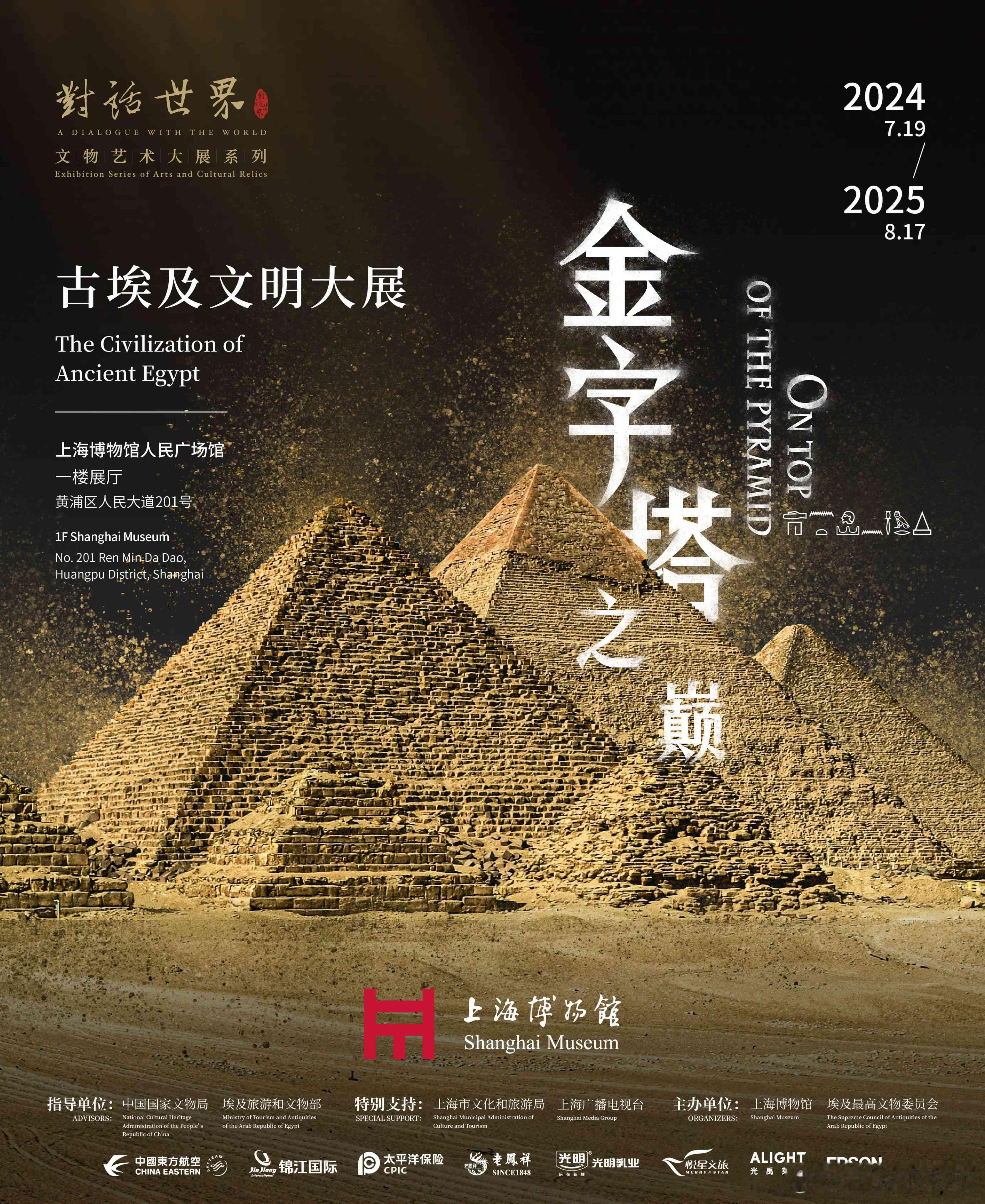 上博埃及展太火了！堪称 “全球最大规模、亚洲最高等级”，788 件珍贵文物中超 