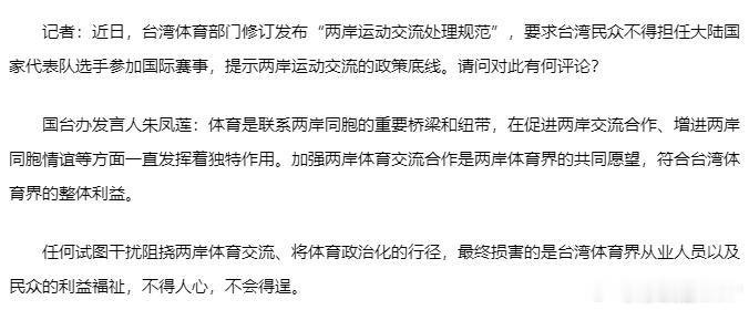 在名古屋亚运会开幕之际，台湾体育部门修订发布“两岸运动交流处理规范”，要求台湾民