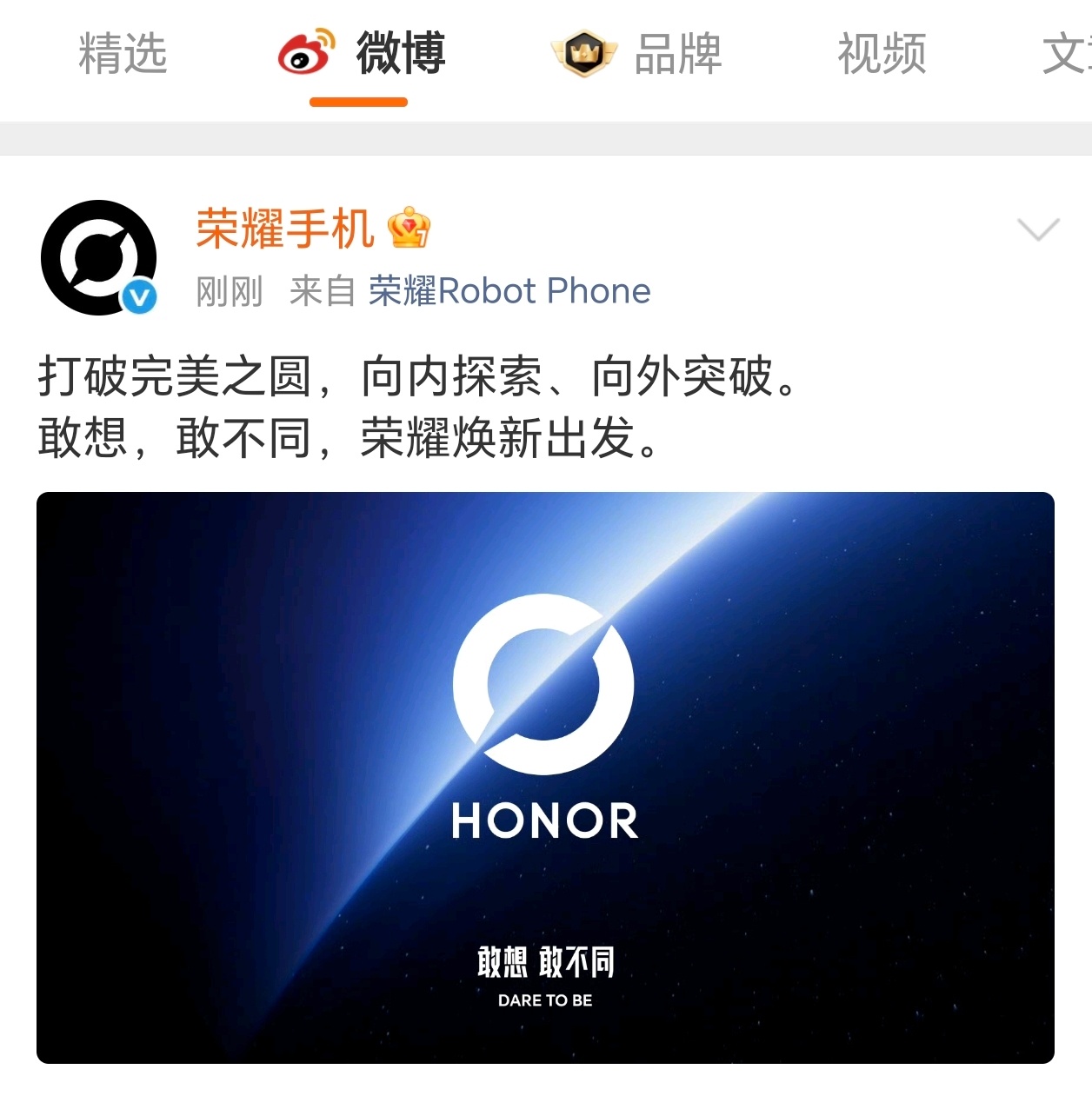 荣耀换logo了荣耀全新品牌图形标识[荣耀之环] 大家觉得这个设计如何？荣耀手机