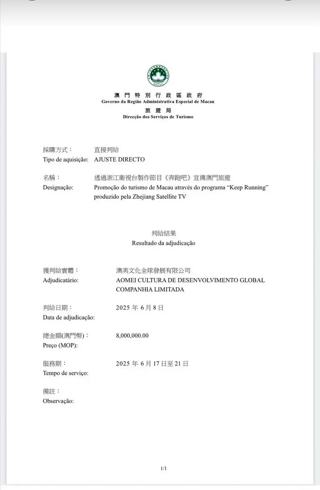 跑男和澳门要了800万宣传费，澳门有什么好宣传的？ 