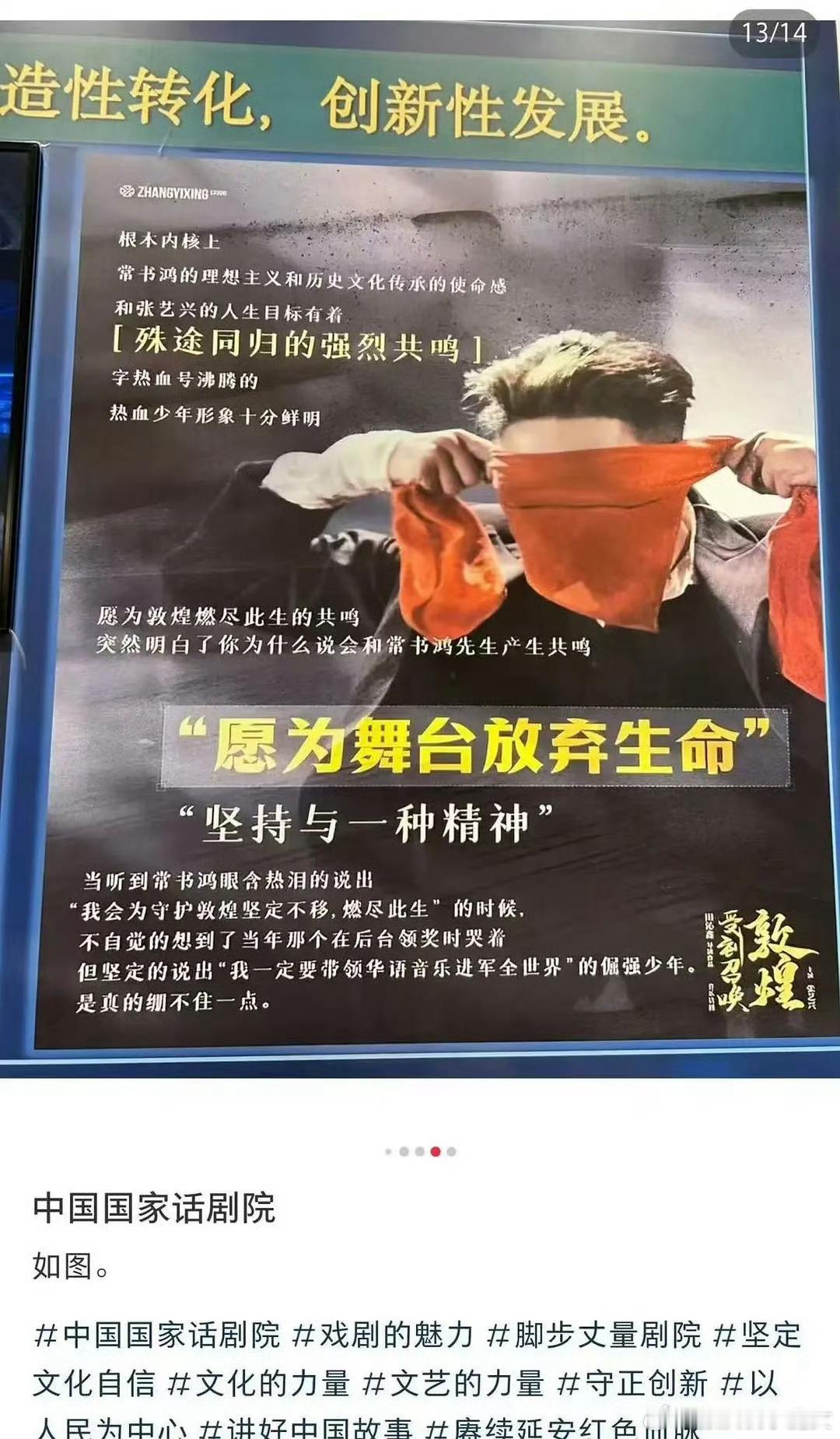 国家话剧院盖章盛赞张艺兴：“愿为舞台放弃生命”“坚持与一种精神”！这才是真正的艺