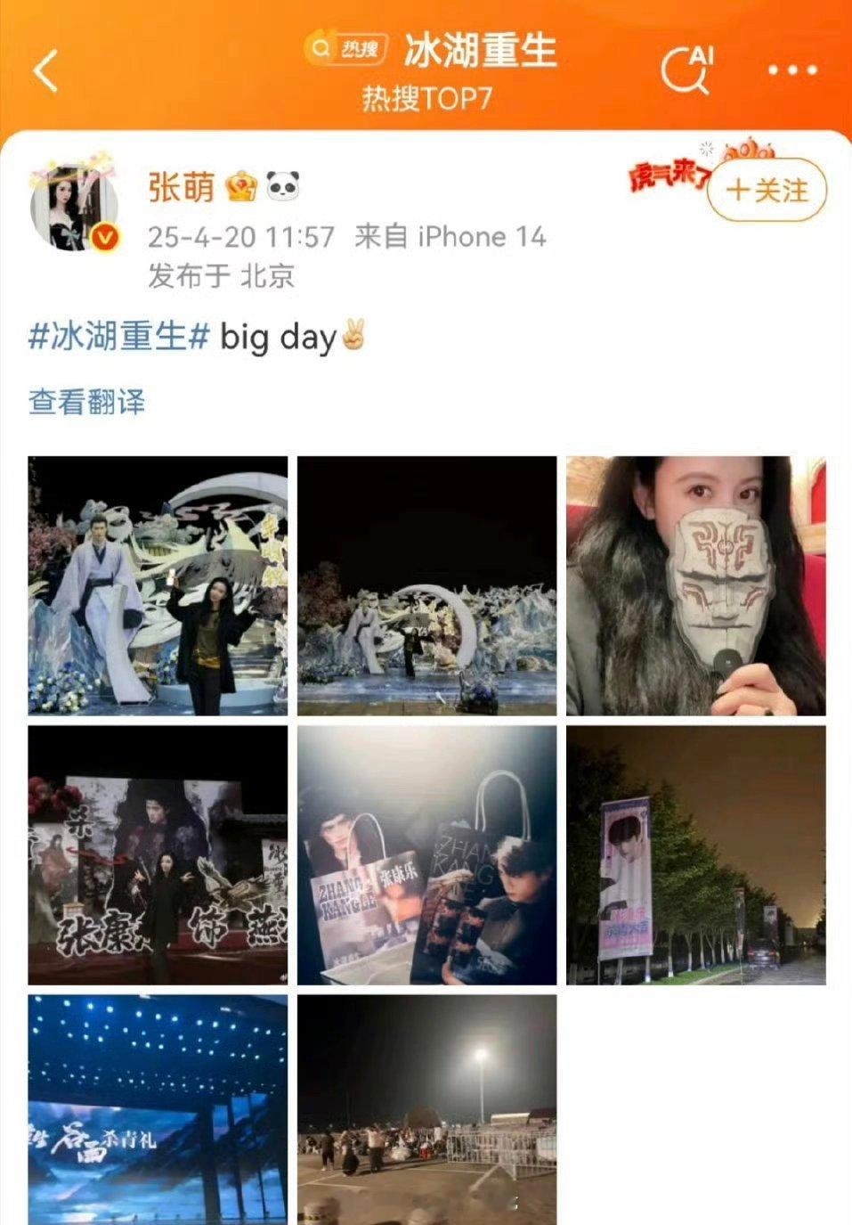 《冰重江湖》张萌发了李昀锐和张康乐，没发黄杨钿甜，女主粉丝在维权…… ​​​