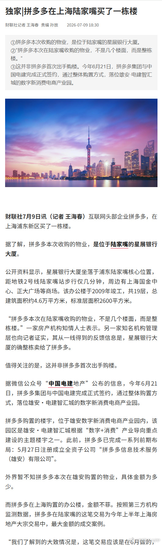 拼多多在上海陆家嘴买了一栋楼能在陆家嘴拿下一整栋写字楼，格局直接拉满。稳定的办公