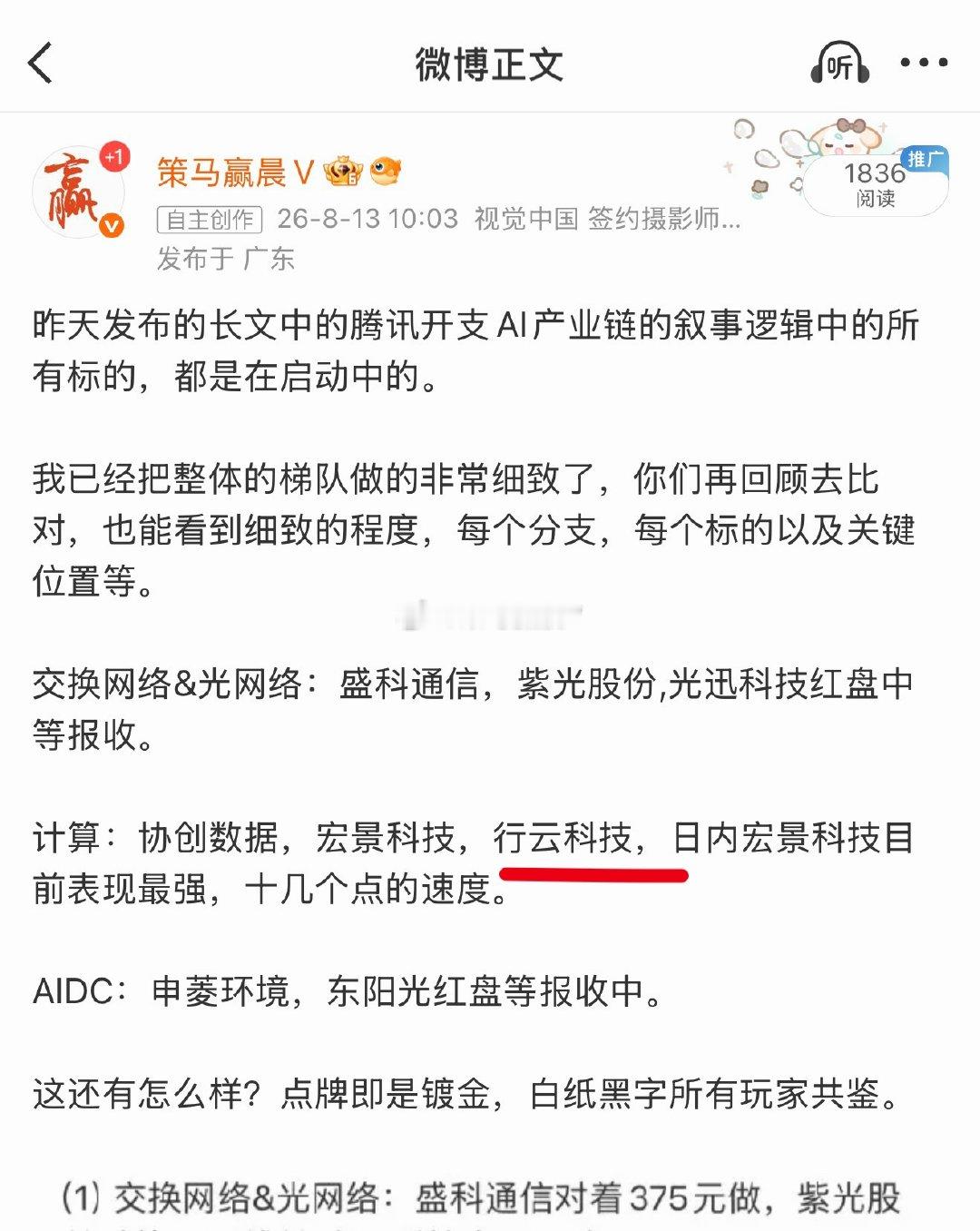 AI开支产业链方向，行云科技昨天介入，高开低走回撤掉，今天直接反包红10大阳启动