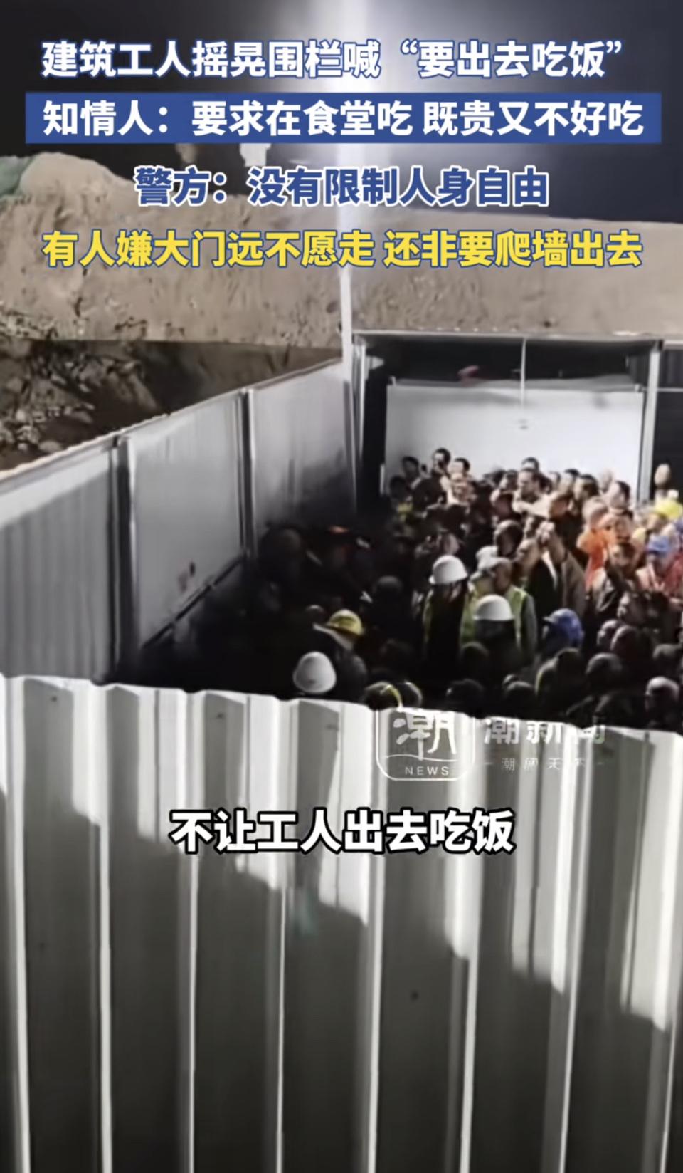 最近网上流传一段建筑工人被困围栏，摇晃着喊“要出去吃饭”的视频。视频里工人戴着头