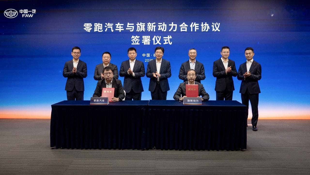 从动力总成到机器人，一汽与零跑开启10大领域新格局
中国汽车产业昨天又迎来了硬核