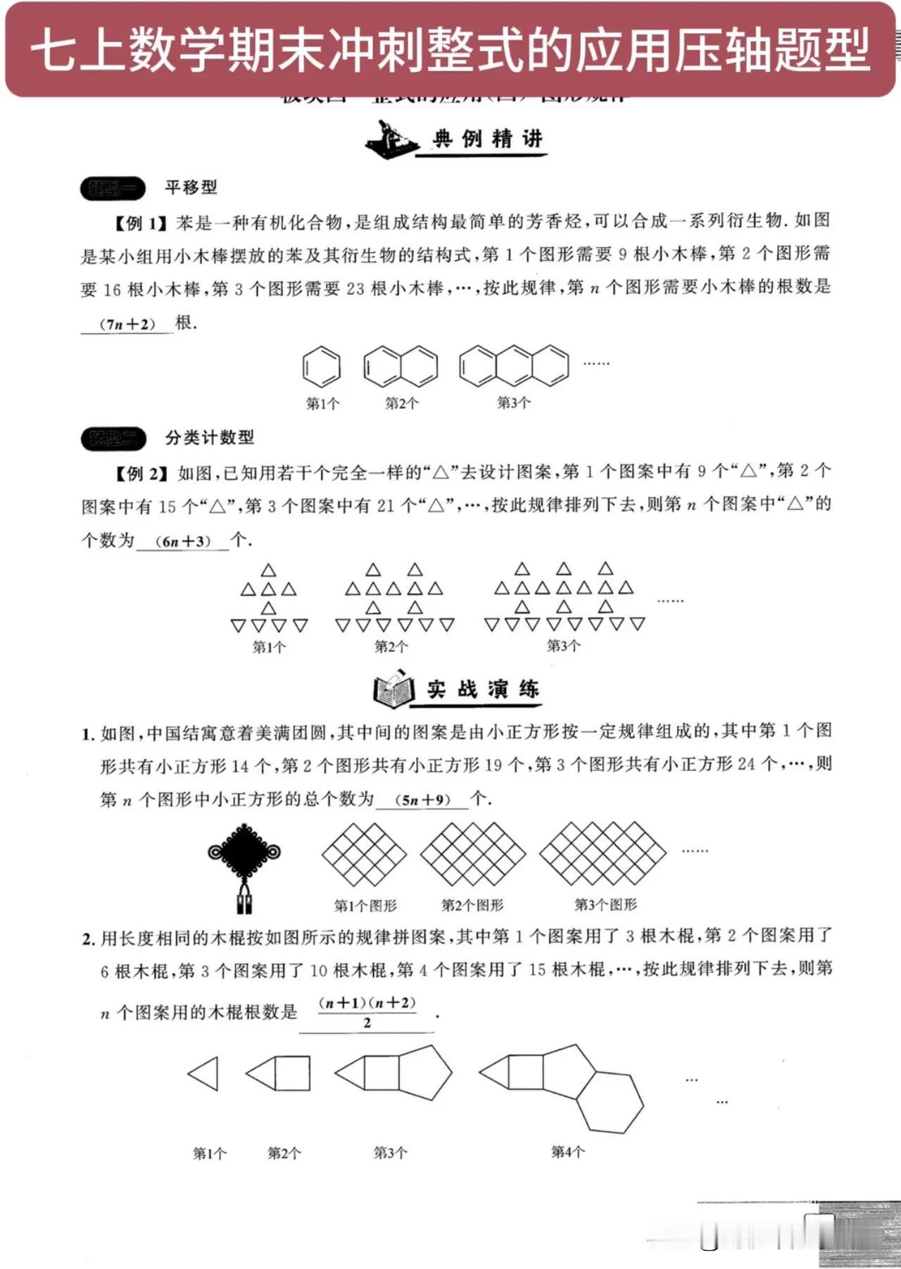 七上数学期末冲刺整式的应用压轴题型