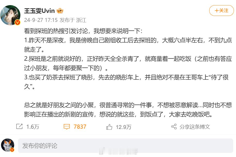 2024年的时候，王玉雯探班王子奇上的房车是黄景瑜的，后来王玉雯还回应过说是朋友