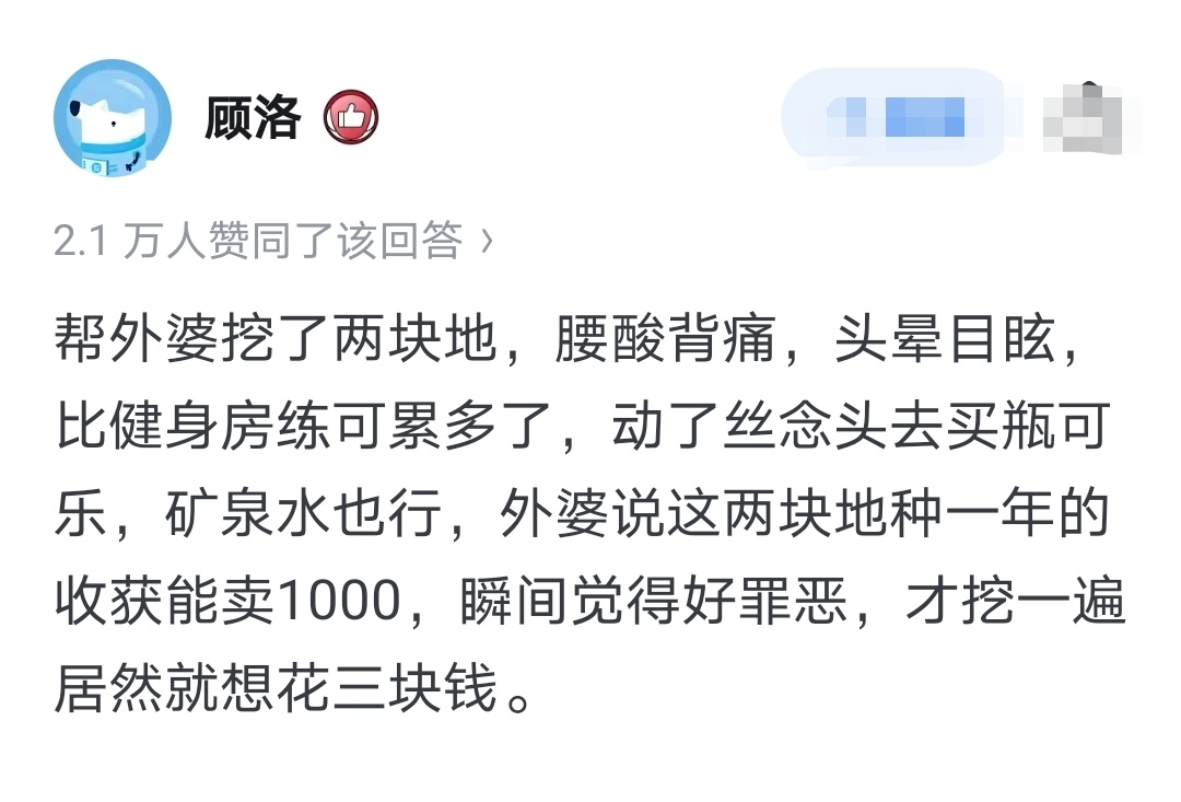 外婆等你挖完，拿出一瓶可乐给你，“喝完了前面还有两块地” 