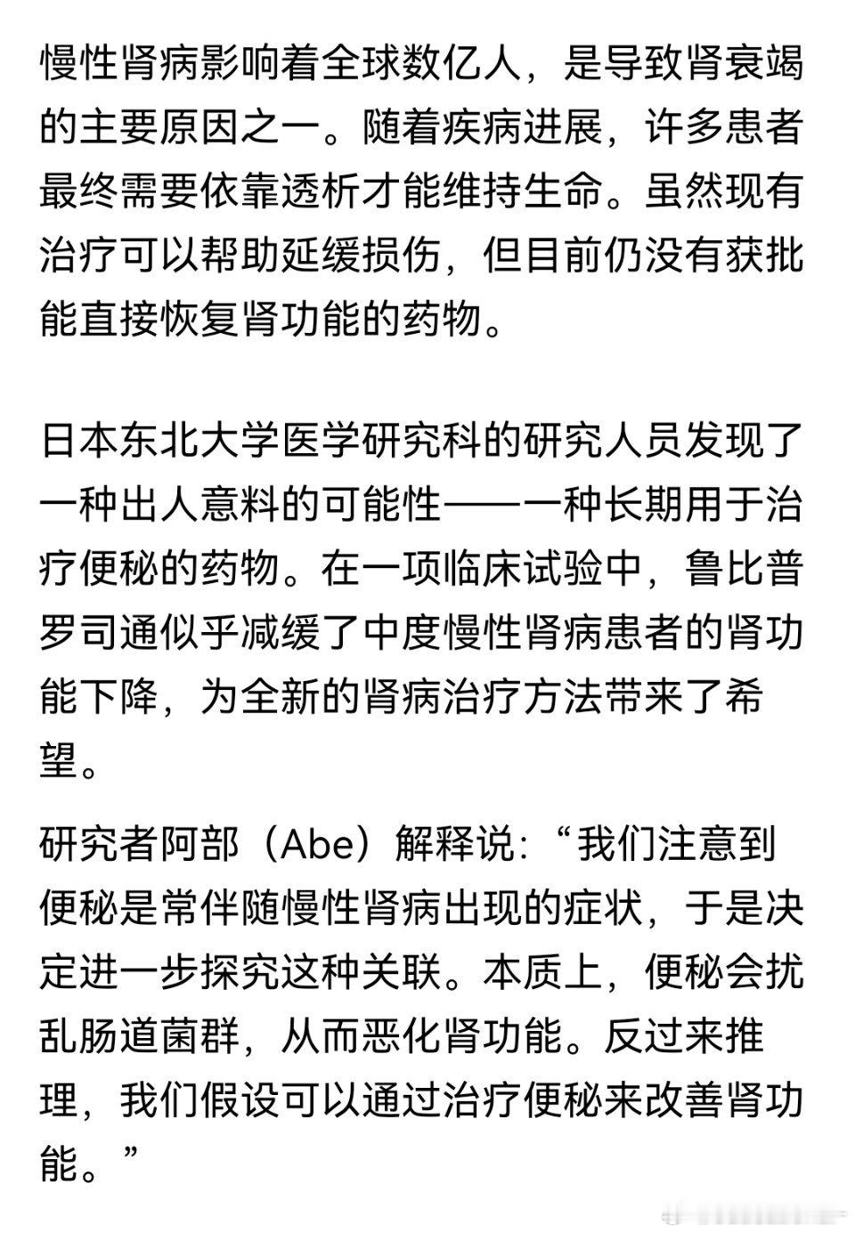 中午看到一篇研究文章，记录下来。保护肠道健康的确对肾有好处。 