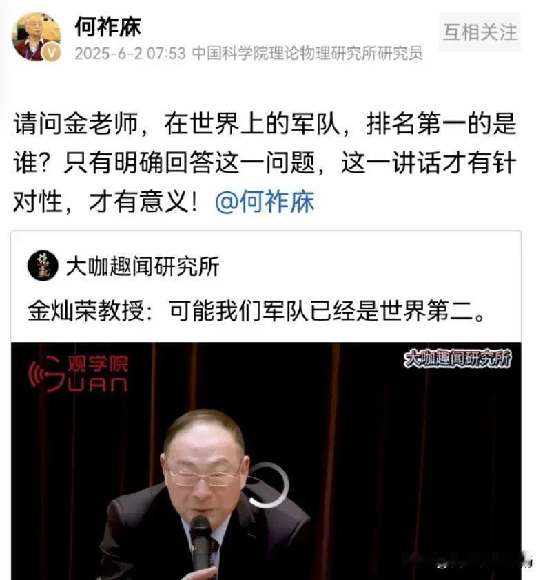 人家金灿荣教授也就谦虚谦虚，何院士一看可激动了，硬要逼人家说出军力世界第一来。谁