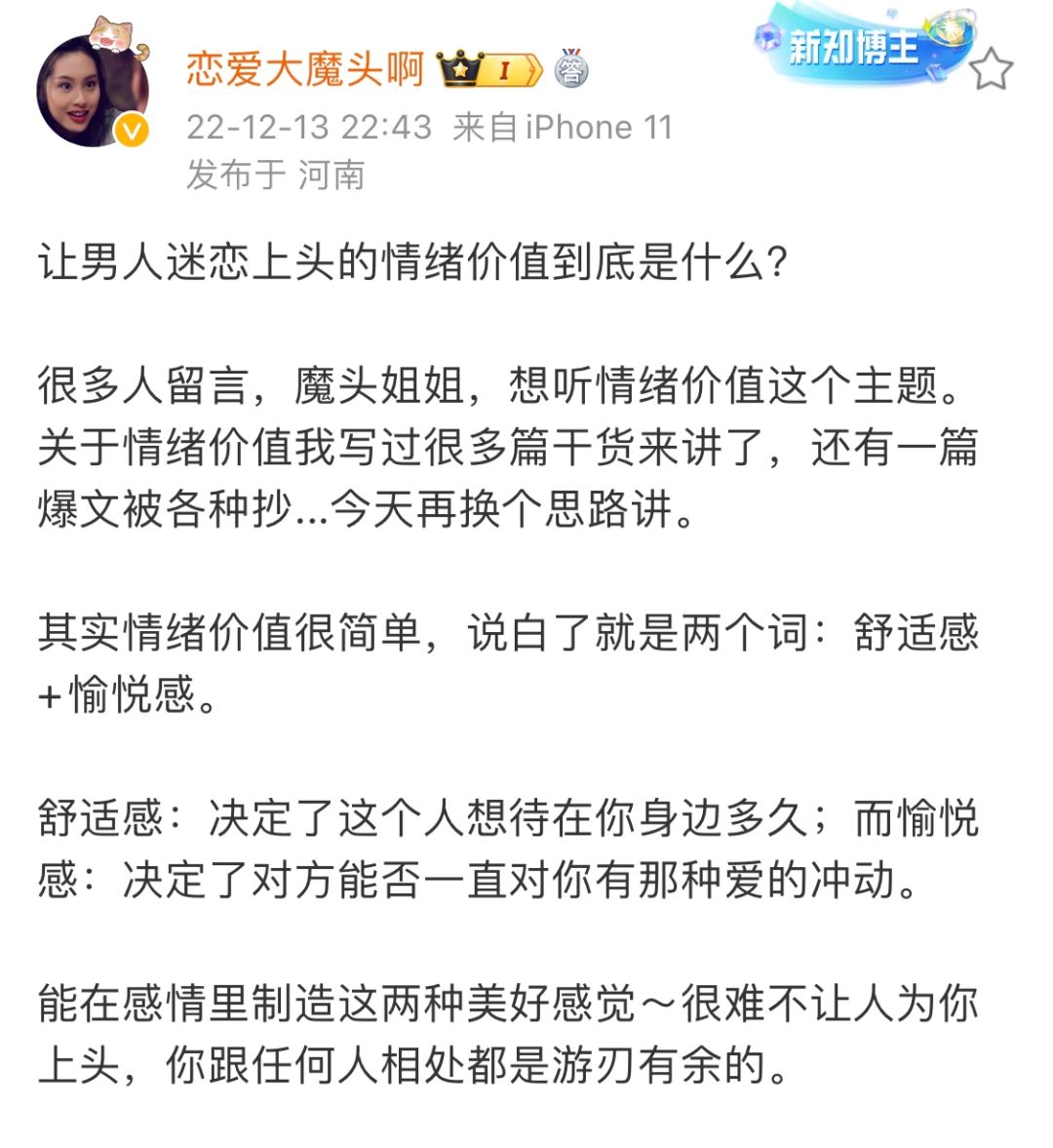 让男人迷恋上头的情绪价值到底是什么？