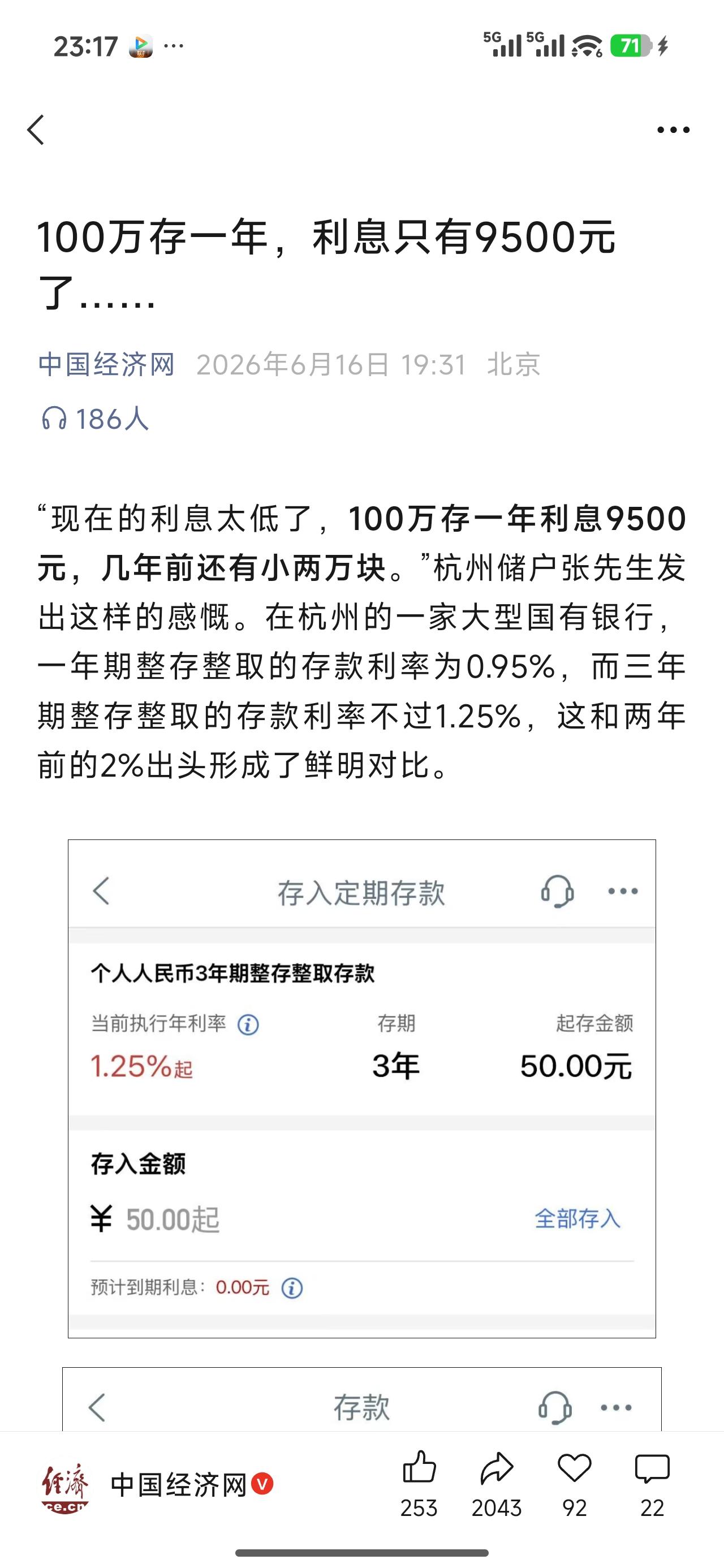 存银行利息太低了
很明显，这是变着法鼓励你消费和投资
问题是现在普通人能投资做什