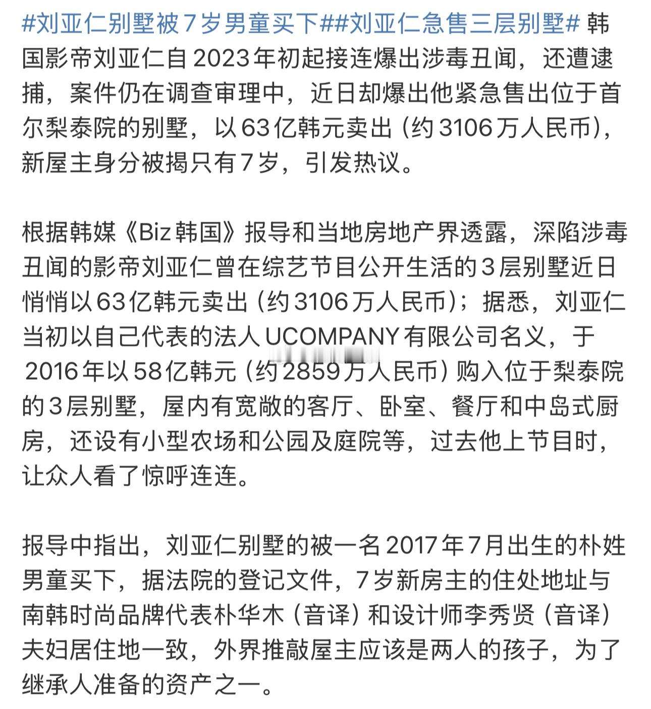 刘亚仁别墅被7岁男童买下，不正常 非常不正常 特别不正常[苦涩] 