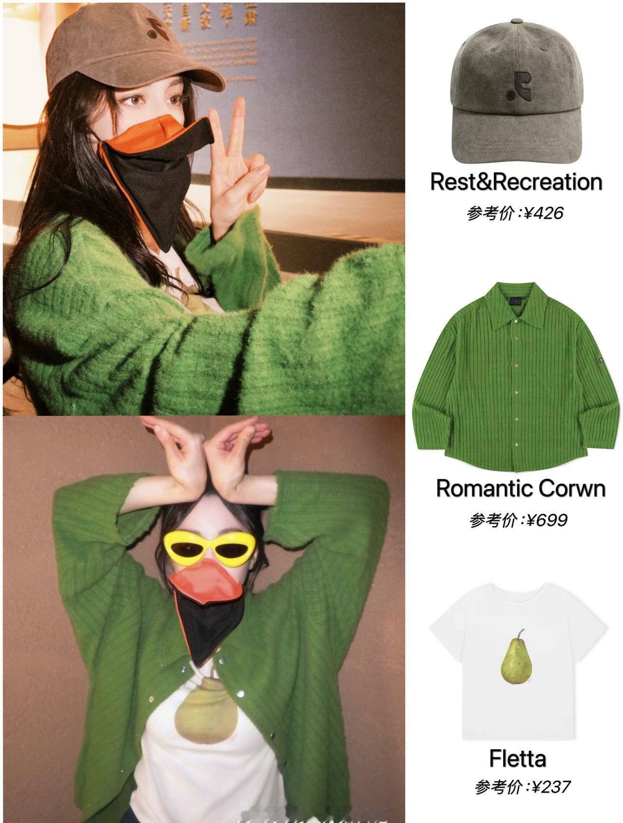 迪丽热巴跟着明星学穿搭 @Dear-迪丽热巴 今日更新📷私服穿搭Look！
好