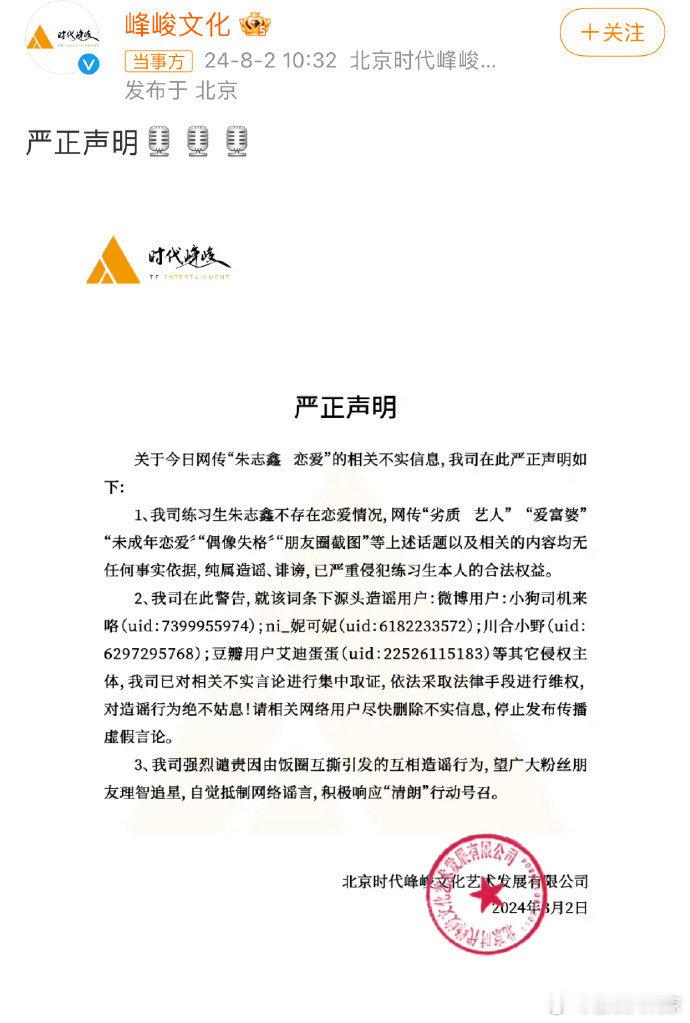 峰峻文化辟谣朱志鑫恋爱传闻，并警告相关用户删除不实信息！ ​​​