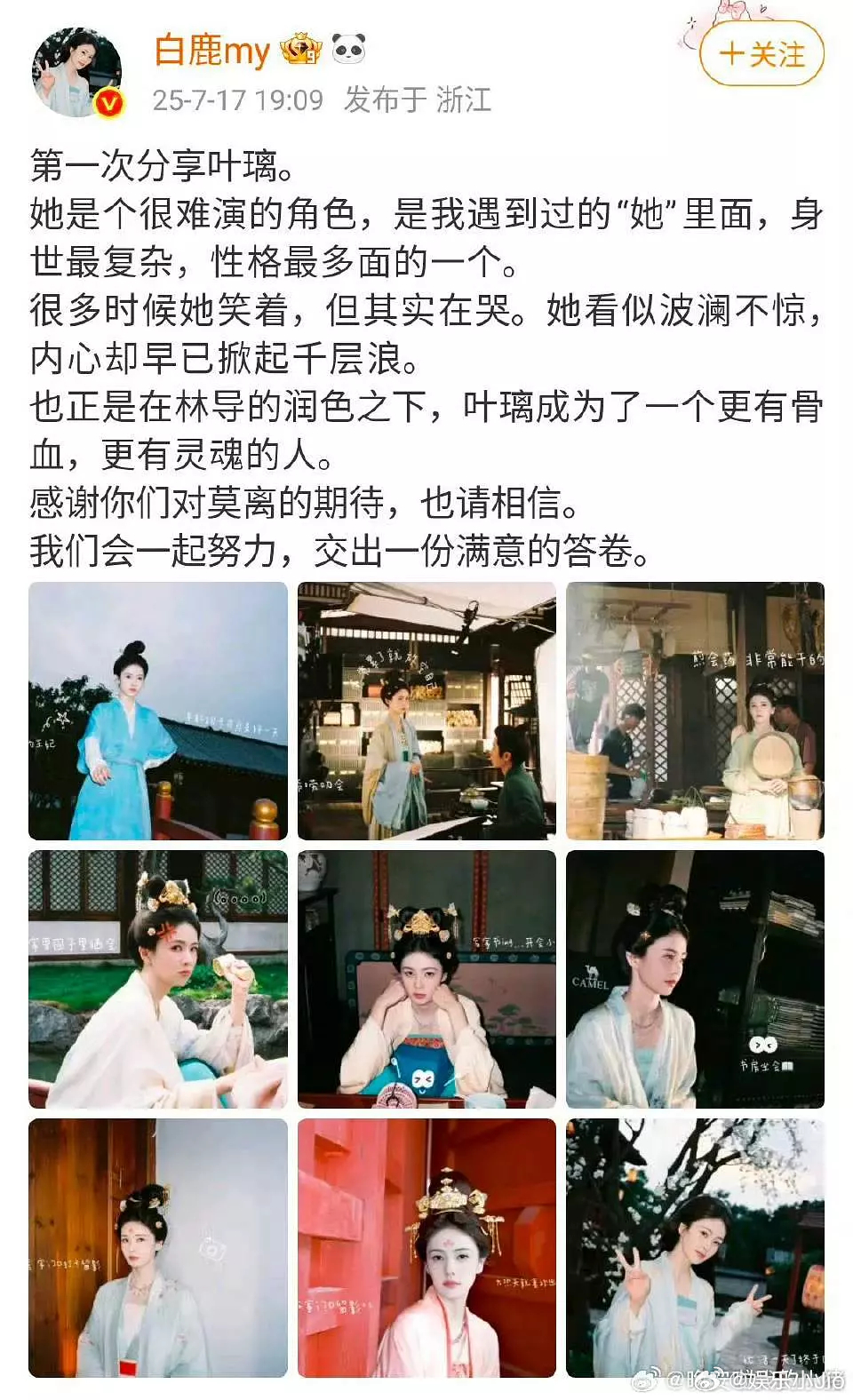 白鹿回应莫离妆造问题。。。感觉这妆造跟无忧渡的有点像，林导应该就是喜欢这种风格的