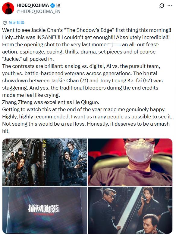 小岛秀夫怒赞《捕风追影》啊，甚至还发了两条：今天一大早去看了成龙新片《捕风追影》