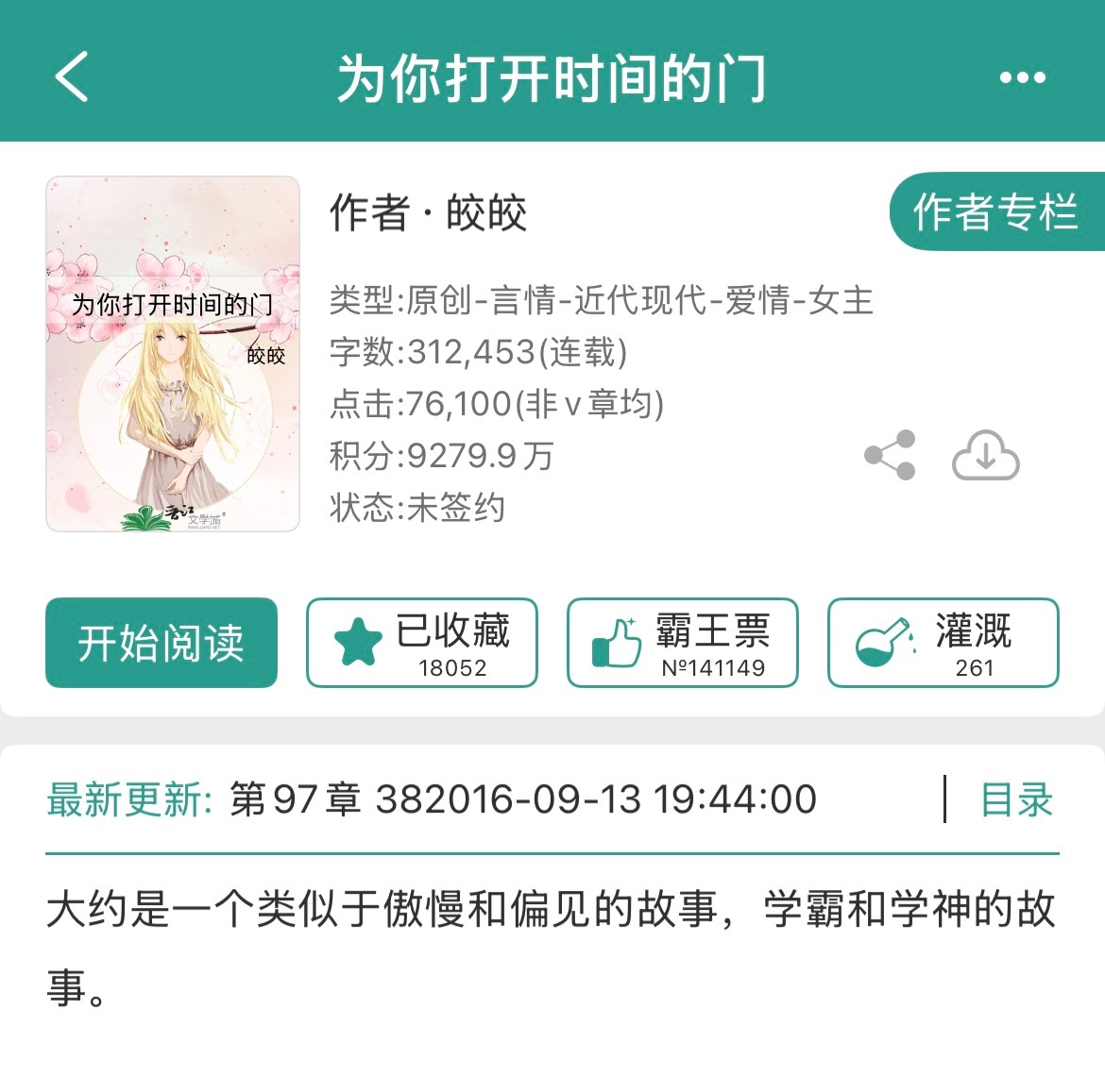 今天在重温《为你打开时间的门》，喜欢这本是因为女主人设很对我口味，不喜欢这本是因