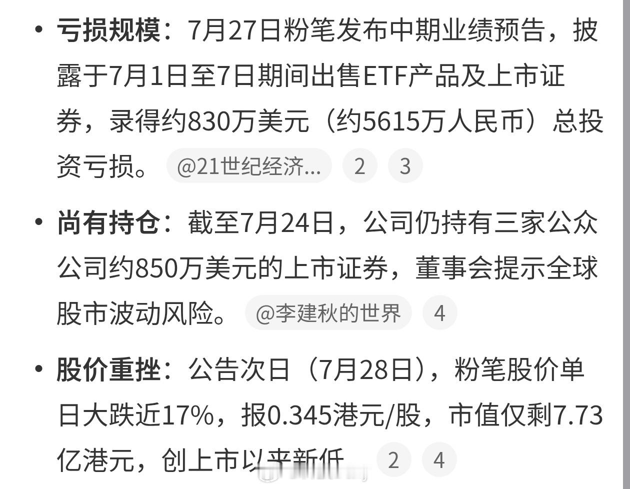 粉笔网炒股巨额亏损笑死，没想到公司炒股也跟我似的亏麻了，讲真今天汽车股票大涨，我