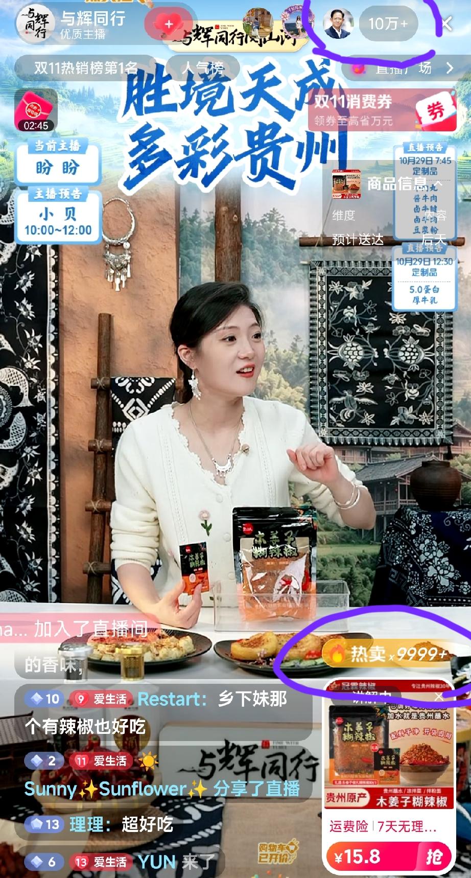 真的是太厉害了！这件事情估计也只有董宇辉才能办得到。
与辉同行阅山河贵州行一大早