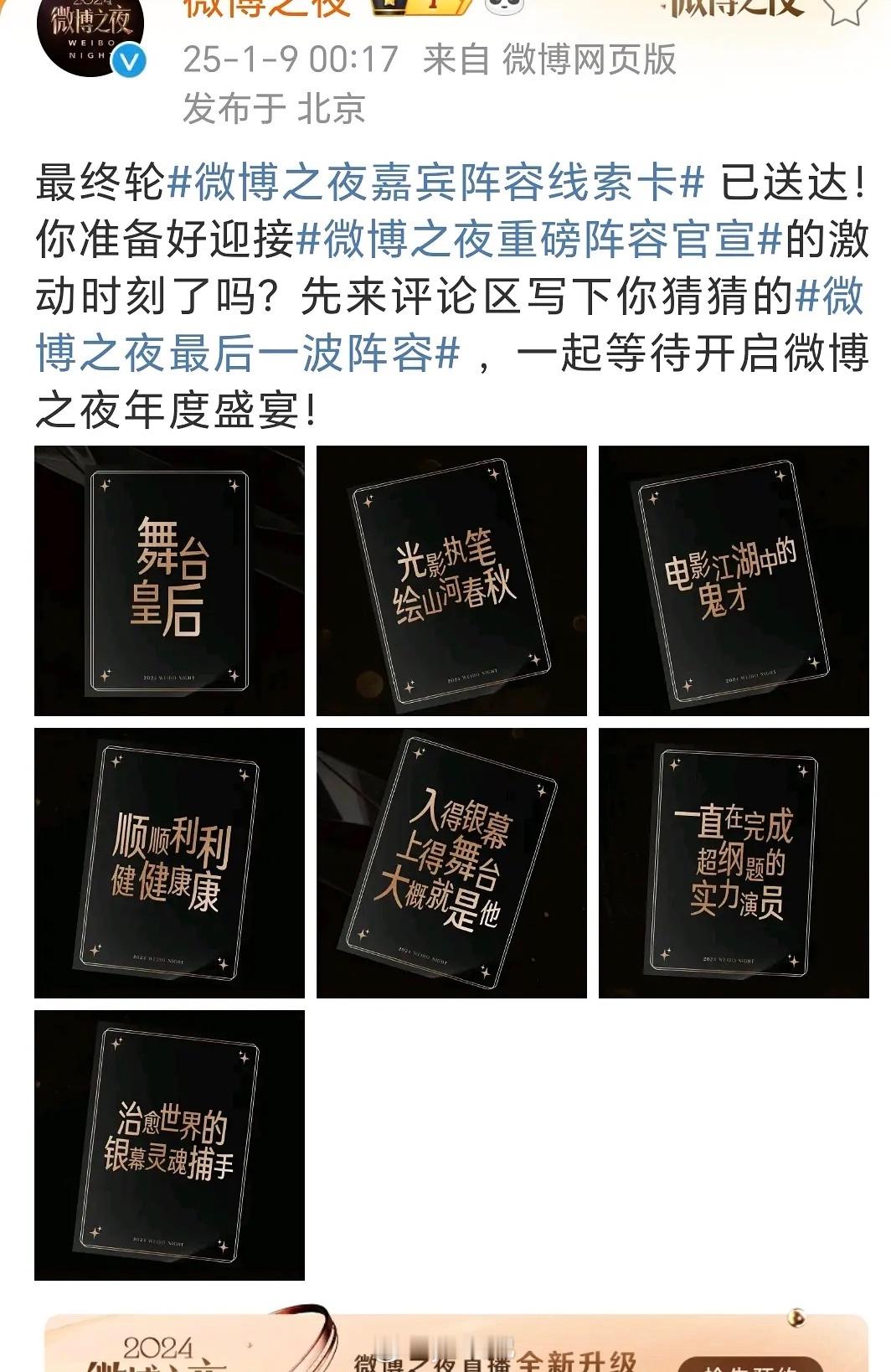 微博之夜这是把最后一条删了 又分别发了两条微博 这是加人了 