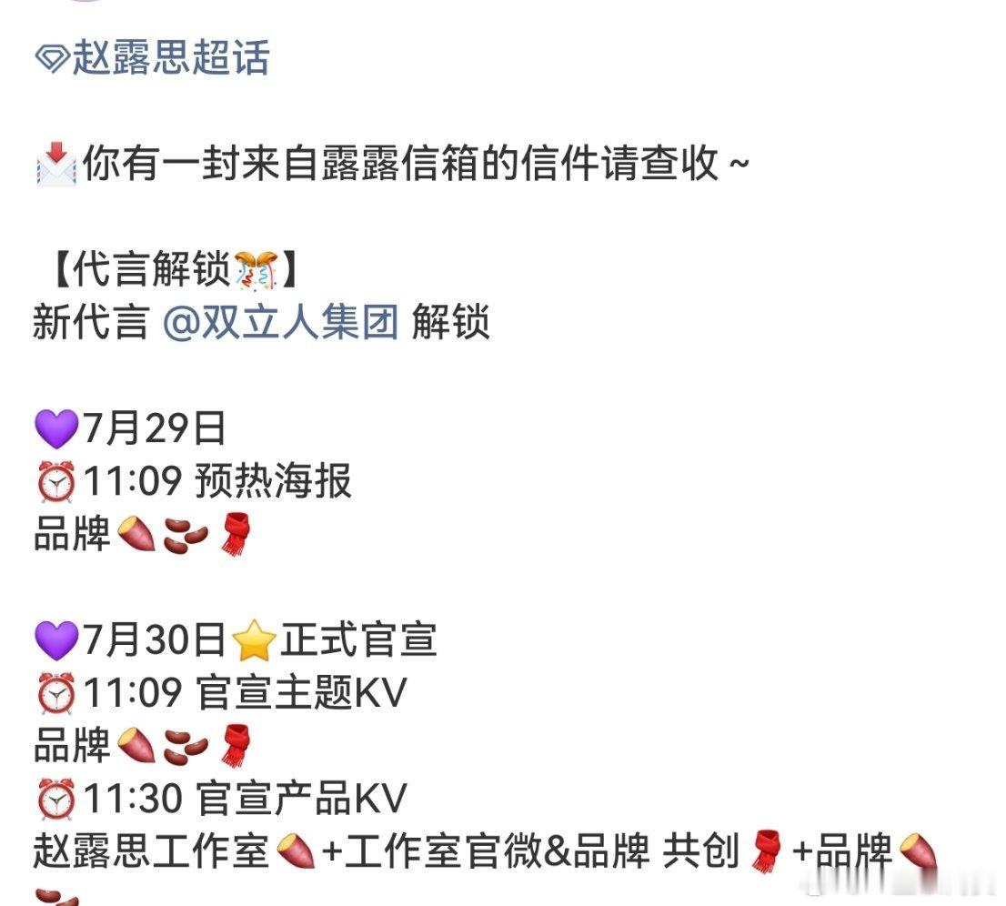 赵露思新代言来了 